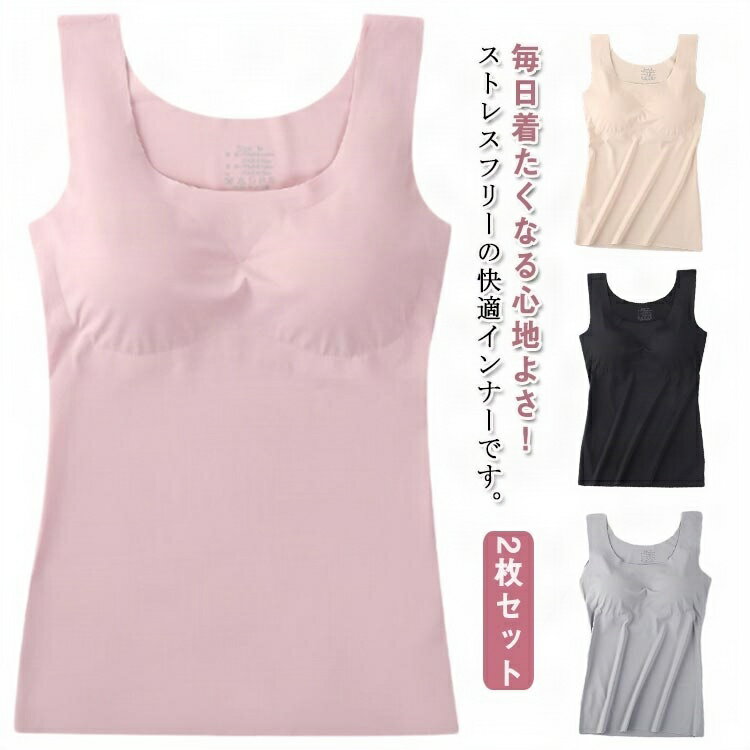 2枚セット ブラトップ レディース シームレス 接触冷感 カップ付き タンクトップ 肌着 下着 アイスシルク シンプル ブラジャー ノンワイヤー インナー カッ...