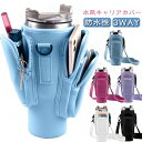 水筒キャリアカバー 水筒カバー 水筒ホルダー ペットボトルカバー ポケット付き 3way 斜め掛け 肩掛け 水筒ポーチ 防水性 マジックテープtuki 保護カバ...