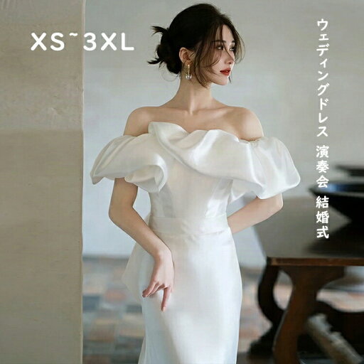 ウェディングドレス ウエディングドレス パーティードレス ゆったりタイプトレーンドレス レディース 演奏会 結婚式 発表会 二次会 ウェディング 花嫁 前撮り 後撮り 披露宴 結婚式 演奏会 発表会 ドレス XS S M L XL 2XL 3XL ウェディングドレス ウエディングドレス パーティードレス ゆったりタイプトレーンドレス レディース 演奏会 結婚式 発表会 二次会 ウェディング 花嫁 前撮り 後撮り 披露宴 結婚式 演奏会 発表会 ドレス XS S M L XL 2XL 3XL