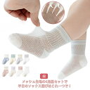 4足組 ベビーソックス 子供 靴下 キッズ 赤ちゃん 夏用 メッシュソックス ショートソックス ベビー服 男の子 女の子 涼しげ 新入園 コットン 綿 可愛い 快適 ムレ防止 出産祝い プレゼント