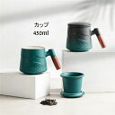 マグカップ ティーカップ コーヒーカップ 陶磁器 フィルター付き コップ 蓋付き 木製持ち手 450ml セラミック 陶器 耐熱性 食器 結婚祝い ラッピング