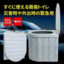 ポータブルトイレ 処理袋 折り畳み 簡易トイレ 防災 簡易 携帯 椅子式 非常用トイレレ キャンプ アウトドア 車載 防災 災害 非常用 折りたたみ セット 防災グッズ 災害用トイレ 介護用トイレ 車用トイレ 登山 釣り