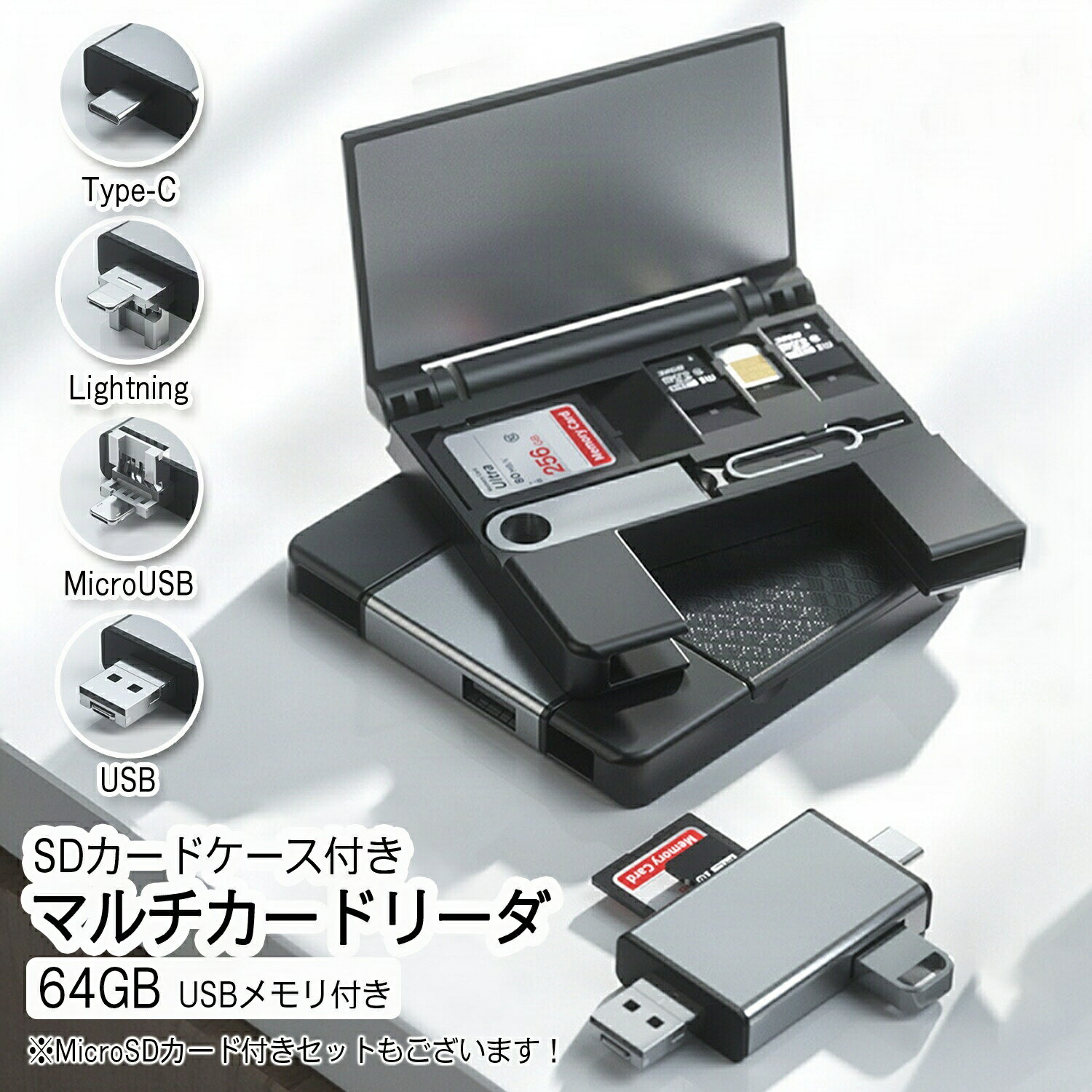マルチカードリーダー USBメモリ付き 64GB SDカードケース メモリケース Type-Cカードリーダー SDカードリーダー マイクロSDカードリーダー USBメモリ SDカード 32G 64G 128G Type-Aカードリーダー メディアケース SD microSD nanoSIM 薄型