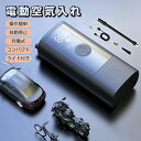 空気入れ 電動空気入れ 車 バイク 自転車 ボール サイクル オートバイ プール 浮き輪 自動停止 コンパクト タイヤ 電動 自動車用 空気入れ エアポンプ 電...