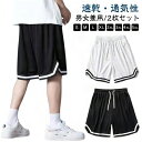 バスケパンツ メンズ 黒 ショート 白 速乾 ジャージ 下 夏 ハーフパンツ 2枚 薄手 バスパン バスケットボールパンツ ジュニア 大人 キッズ 子