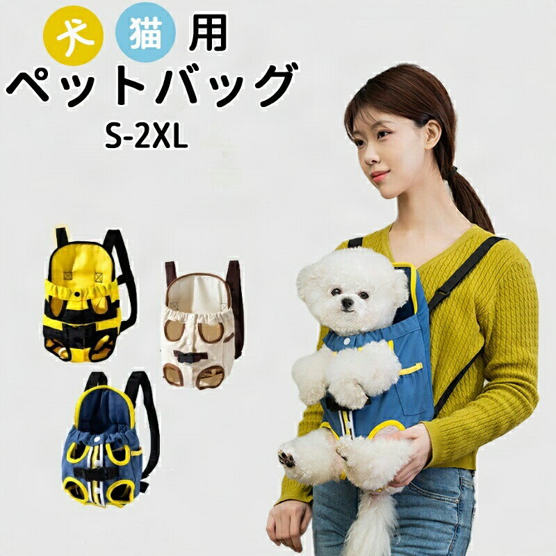 ペット用だっこひも ペット 猫抱っこバッグ ペットおんぶ紐 犬抱っこ紐 猫抱っこバッグ かわいい 犬用 ..