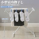 ★期間限定★3580ー2780円洗濯物干し 物干しスタンド 室内物干し ラック 洋服 洗濯 室内 折り畳み ピンチハンガー付き 簡単 ハンガーラック 頑丈 折りたためる タオルハンガー 収納 キャスター 物干し 花粉 梅雨 台風 雨 室内干し 布団 タオル コンパクト