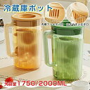 ウォーターピッチャー お茶 ボトル 冷水筒 1750ML/2000ML 開け閉めしやすい 広口 洗いやすい 耐熱 お茶 麦茶 ポット ジャグ 冷蔵庫 収納 大容...