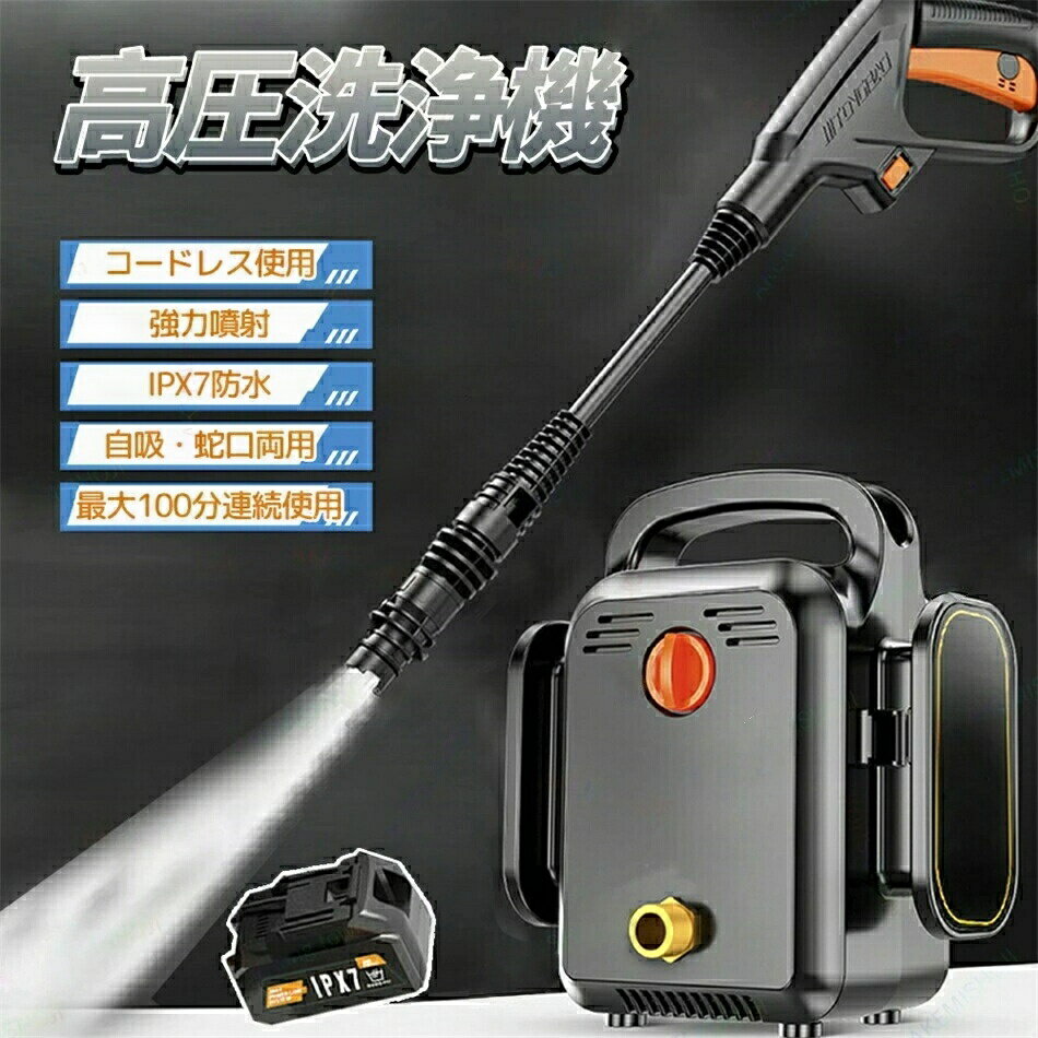 高圧洗浄機 コードレス 充電式 ハンディ コンパクト 高圧洗浄器 充電式高圧洗浄機 コードレス洗浄機 IP..