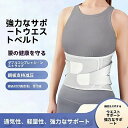 腰サポーター 腰椎ヘルニア対策 男女兼用 通気性抜群 調節可能 スポーツ・ヨガ・フィットネス用 腰椎サポートベルト