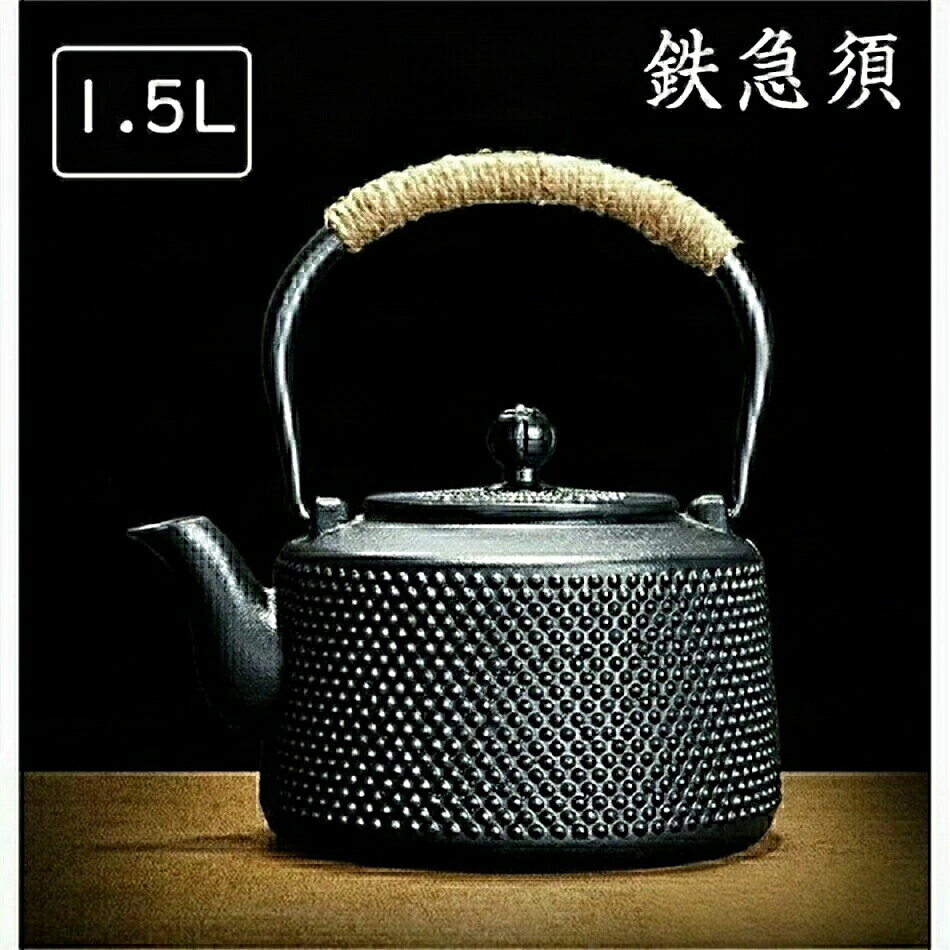 伝統工芸品 鉄瓶 鉄急須 茶沸かし器 茶こし付き お茶を入れてやかんを沸かす ガス 電気コンロ 炭火 ih..