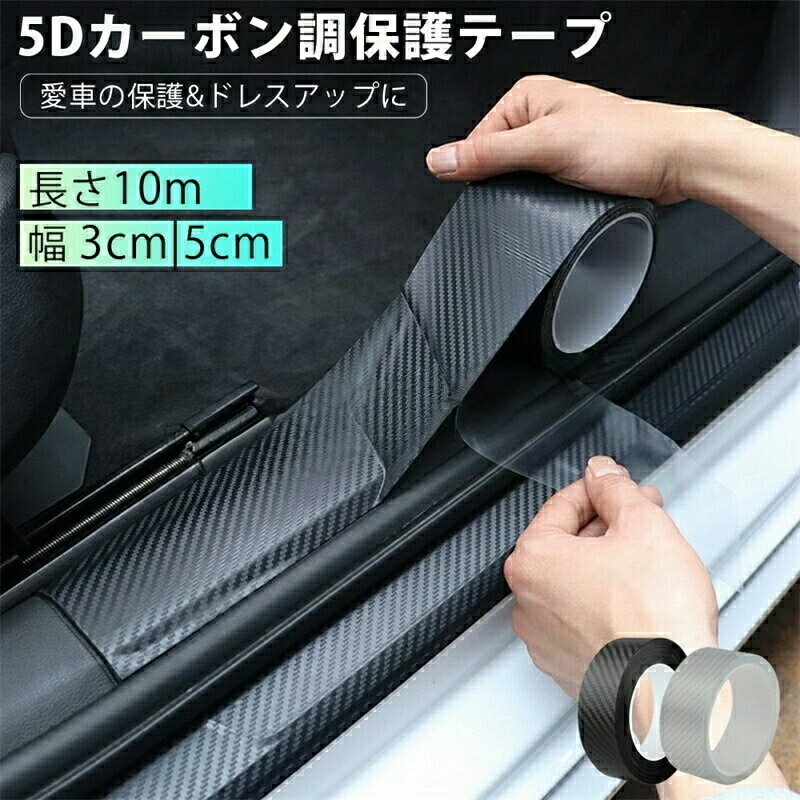 プロテクションフィルム 車用ドアフィルム カーフィルム 傷 汚れ 衝撃 防止 ドアエッジモール 車ドア保..