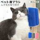 ペット猫ブラシ 痒み止めブラシ ペット用品 猫 毛づくろい ペットブラシ 猫ブラシ ブラシ 猫コーナー 猫おもちゃ 猫用顔すりすり 爪とぎボード キャットニップ付き 猫セルフグルーマー グッズ 猫用 ブラシ父の日 福袋