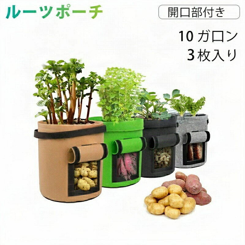 不織布プランター 不織布ポット 10ガロン 3個 フェルトプランター 布鉢 不織布鉢 不織布 フェルト プランター 根腐れを防ぐ 布 植木鉢 鉢カバー ルーツポ...