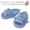 シャワーサンダル シャワースリッパ サメ 軽量 PVC ユニセックス ベランダ 浴室 お風呂 ルームシューズ