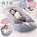 抱き枕 ハグフワ ふわふわ安眠 妊婦 授乳 特大枕 クッション プレミアム 毎日リッチ睡眠 だきまくら無重力 ギフト 女性 だきまくら 仰向け うつ伏せ 抱き枕...