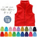 軽量 暖かい 保温性 防寒 インナー ふわふわ フリース ファー アウター ベスト 男女兼用 女の子 男の子 こども服 子供服 キッズ