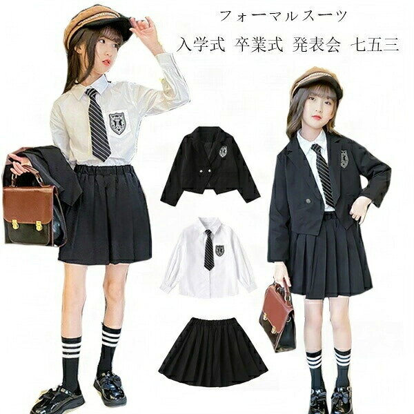 フォーマルスーツ 卒業式 スーツ 女の子 スーツ 子供服 卒服 小学校 同窓会 入学式 卒業式服 お受験 発表会 スーツ 子供スーツ ブレザー シャツ スカート ネクタイ 韓国 子供服 小学生 中学生 セットアップ ブラック スーツ イベント 120 130 140 150 160 170