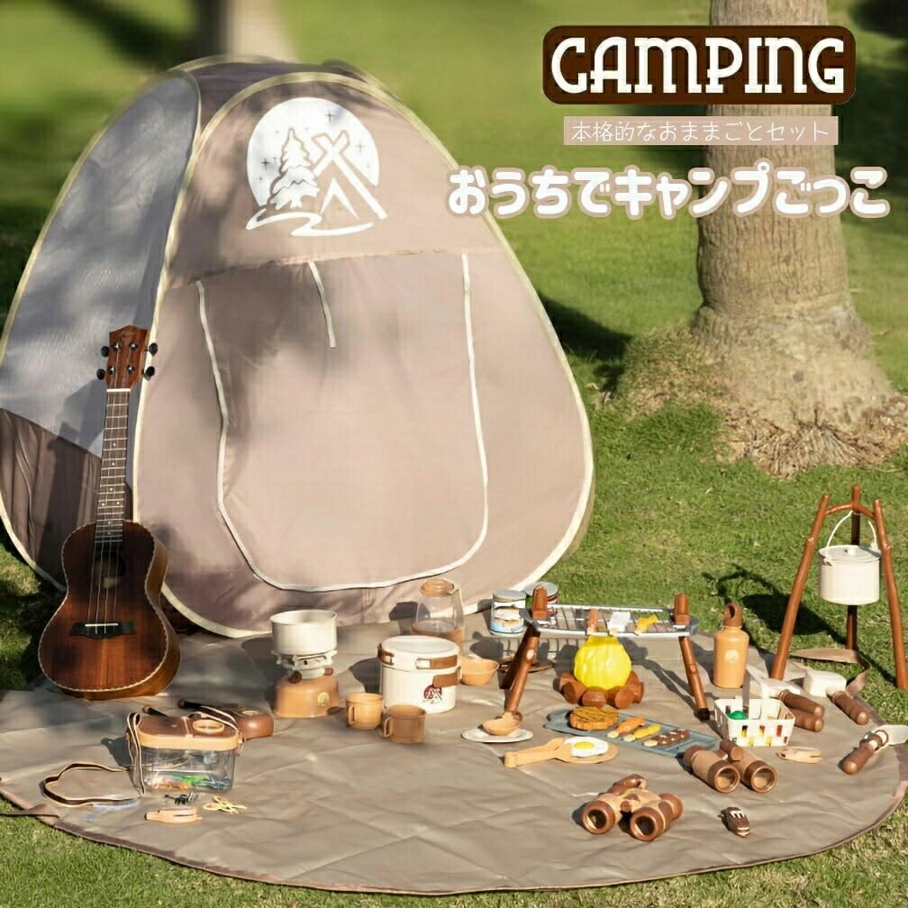 3種類 キャンプセット キャンプおままごと おもちゃ 男の子 キッズテント シート 知育玩具 室外遊具 室内遊具 収納バッグ付き プレゼント アウトドアおもちゃ誕生日プレゼント クリスマスプレゼント 室内遊び 女の子 子供用テント 秘密基地