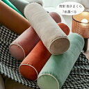 送料無料 フランネル 抱き枕 寝返りしやすい 筒型 抱きまくら ロング クッション 無地 だきまくら 春 秋 冬 横向き寝 腰痛 いびき対策 癒し リラックス ...