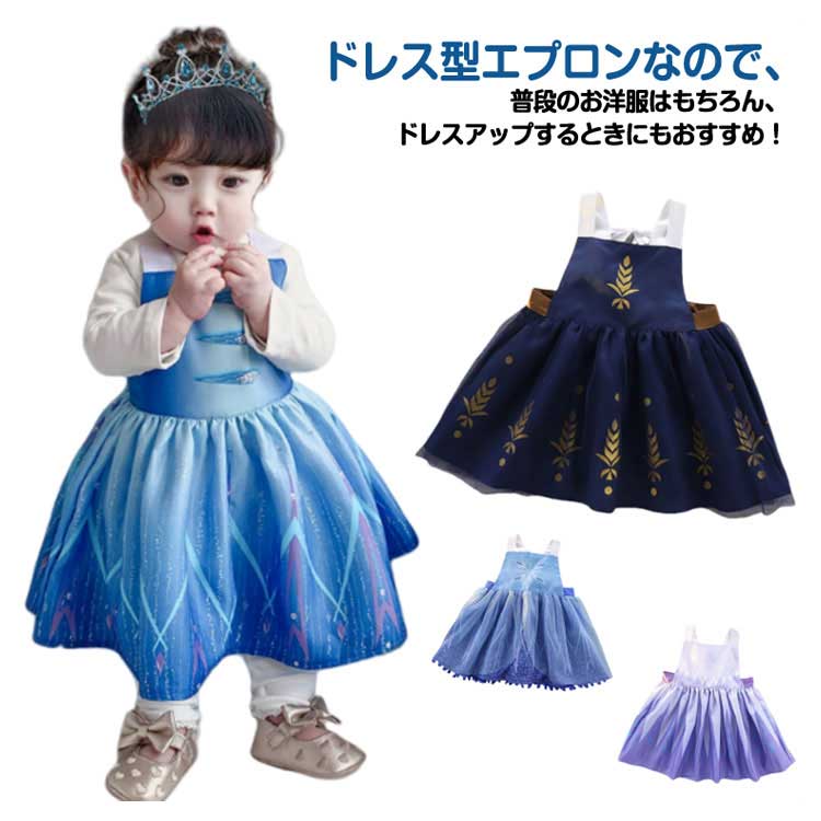 【コスパ最高】子供 紐型 プリンセスエプロン ホテル食事 女の子 ベビー キッズエプロン お食事エプロ..