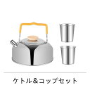 クッカーセット アウトドア ケトル フライパン かま 釜 缶 鍋 キャンプ クッカー 調理器具 キャンプ鍋 直火 キャンプ用 軽量 携帯 湯沸かし ヤカン 2L...