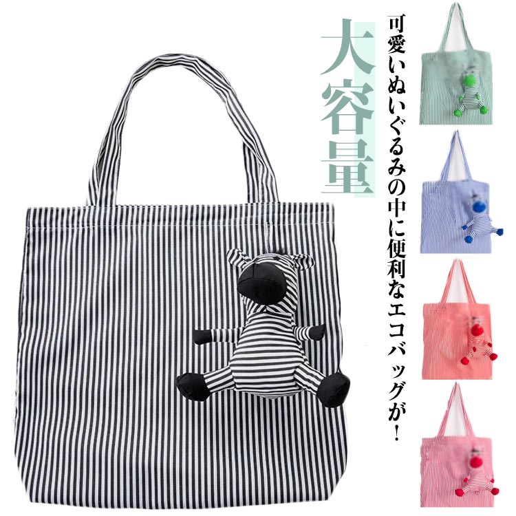折りたたみ 旅行 バッグ コンパクト おりたたみ 収納 ぬいぐるみ お買い物バッグ コンパクト かわいい ..
