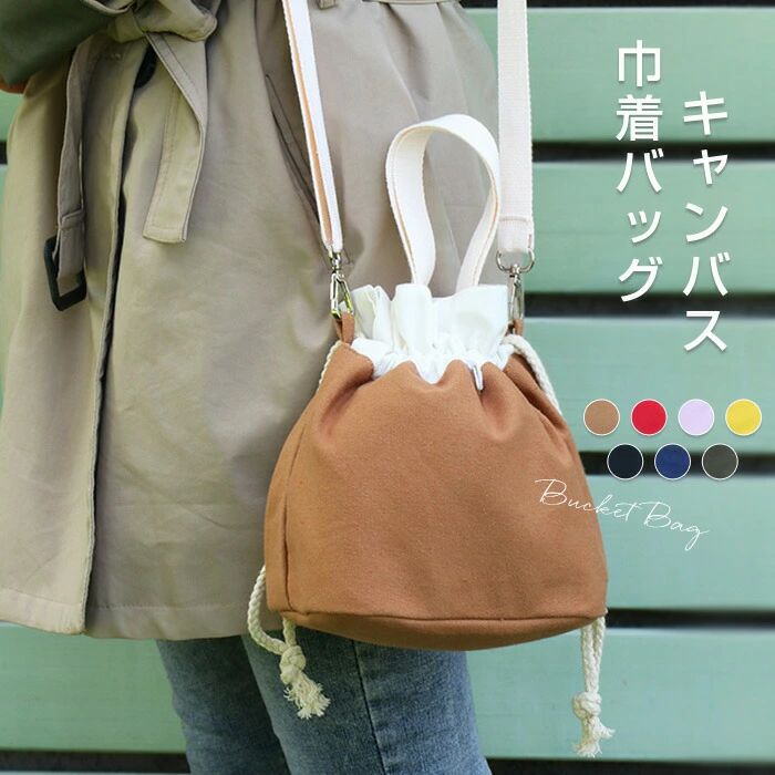 巾着バッグ レディース ショルダーバッグ キャンバスバッグ 2wayバッグ 肩掛け 斜め掛け 手提げ バッグ ハンドバッグ 軽い バンドカラー 配色 軽量 帆布 浴衣バッグ 可愛い きれいめ シンプル コンパクト お出かけ 送料無料