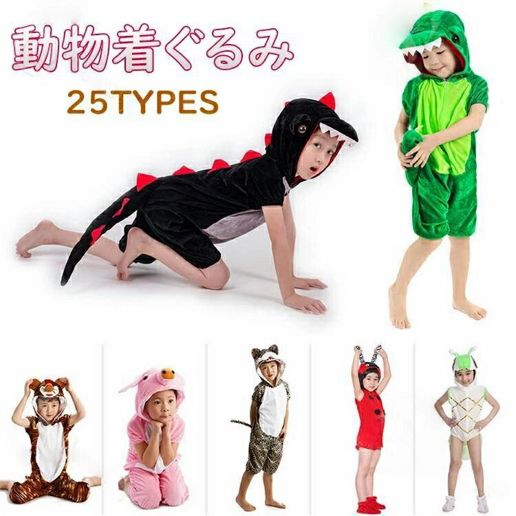 ハロウィン 子供 着ぐるみ 動物 恐竜 カエル ダルメシアン ハロウィン衣装 子供 動物の着ぐるみ コスプレ衣装 仮装 イベント パーティー 学園祭 文化祭 演劇のサムネイル