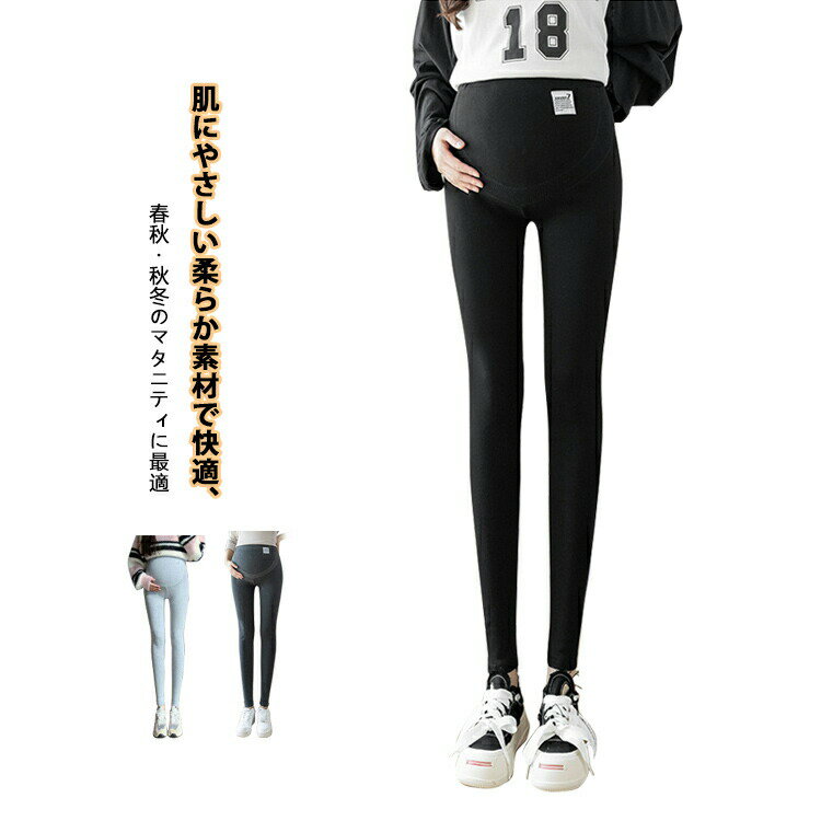 レディース 裏起毛 秋用 春用 裏起毛なし 長ズボン 秋冬用 マタニティパンツ おしゃれ 大きいサイズ 妊..
