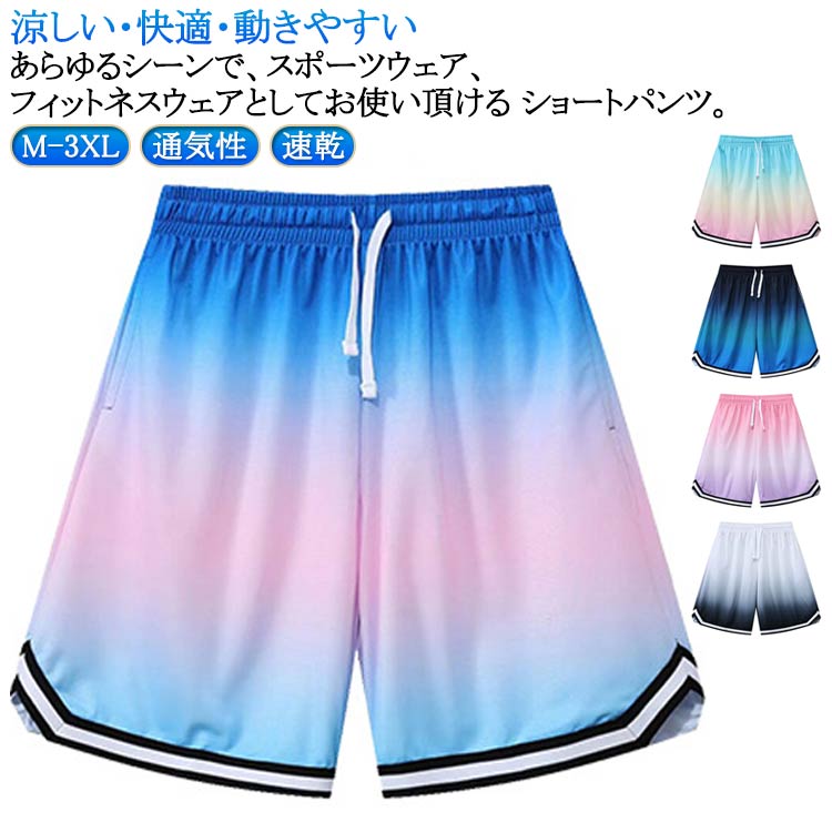 メンズ ショートパンツ ランニングパンツ 運動会 ハーフパンツ 短パン バスパン メンズ レディース バスケパンツ トレーニング スポーツ 体育祭 夏 大きいサイズ 無地 スポーツパンツ 通気性 速乾 半ズボン 運動着