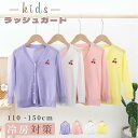 カーディガン 長袖 サマーカーディガン サマーセーター ラッシュガード UVカット 薄手 レディース 女の子 キッズ 子供 親子ペア 春 夏 ベーシック きれい...