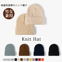 ニットビーニー メンズ レディース 冬 秋 ニット帽 帽子 ニットワッチ ニットキャップ ニット帽子 ハット ニットハット ロールアップ あったか 防寒 bea...