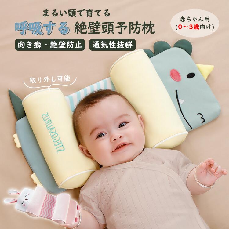 ベビー記憶綿枕は、0〜3歳の赤ちゃんのために設計された高品質の記憶綿を使用した枕です。この製品は、通気性と吸湿性に優れており、赤ちゃんの快適な睡眠をサポートします。頭の形を整え、向き癖や絶壁を防止するための工夫が施されています。かわいらしいデザインで、出産祝いのプレゼントやギフトとしても最適です。赤ちゃんの健やかな成長をサポートするこの寝具は、安心してお使いいただけます。　　　　 内容 ベビー枕 カラー展開 【グリーン】【ピンク】 サイズ展開 サイズ図をご参照 素材 純綿生地、そばの実充填、3D通気メッシュ布 注意事項 商品写真はできる限り実物の色に近づけるよう徹底しておりますが、 お使いのモニター設定、お部屋の照明等により実際の商品と色味が異なる場合がございます。 画像のサイズ表をご参考ください。実物を一つ一つ採寸しておりますので、2〜3センチの誤差が出る場合がございますが、ご了承ください。 商品メリット ベビー記憶綿枕は、0〜3歳の赤ちゃんのために設計された高品質の記憶綿を使用した枕です。この製品は、通気性と吸湿性に優れており、赤ちゃんの快適な睡眠をサポートします。頭の形を整え、向き癖や絶壁を防止するための工夫が施されています。かわいらしいデザインで、出産祝いのプレゼントやギフトとしても最適です。赤ちゃんの健やかな成長をサポートするこの寝具は、安心してお使いいただけます。 キーワード ベビー枕 ピロー まくら ベビー 吸湿性 通気性 快適 オールシーズン 丸洗い 洗濯機OK 洗える 速乾性 出産祝い かわいい ベビー枕 絶壁防止 新生児から使える 呼吸する 枕 ベビーまくら 赤ちゃん 横向き 枕 赤ちゃん まくら 頭の形 ベビー枕 ベビー 枕 矯正 出産祝い プレゼント 寝ハゲ対策 ベビー用品 通気性抜群 吐き戻し防止 丸洗いOK 絶壁 0歳 メッシュ 出産祝い 出産準備 安心保障 ●7日間!!サイズ・カラー交換OK♪ 　　・到着日から7日間対応致します。 　　・在庫がある商品に限ります。 　　・出荷時・返送時送料はお客様負担となります。 ●7日間、返品OK◎ 　　※イメージ違いによる返品も可 　　・到着日から7日間対応致します。 　　・出荷時・返送時送料はお客様負担となります。 ※お客様都合の返品・交換はすべて未使用品に限ります。