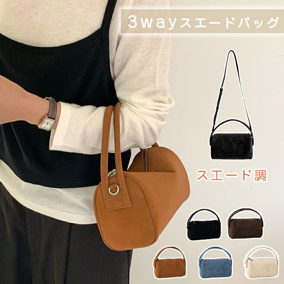 スエード調 ショルダーバッグ レディース 斜めがけ スエード バッグ 小さめ ハンドバッグ 2way スウェード バッグ 手提げバッグ肩掛けバッグ ミニバッグ 柔らか きれいめ 大人可愛い 小さい 高級感 おしゃれ 秋 冬のサムネイル