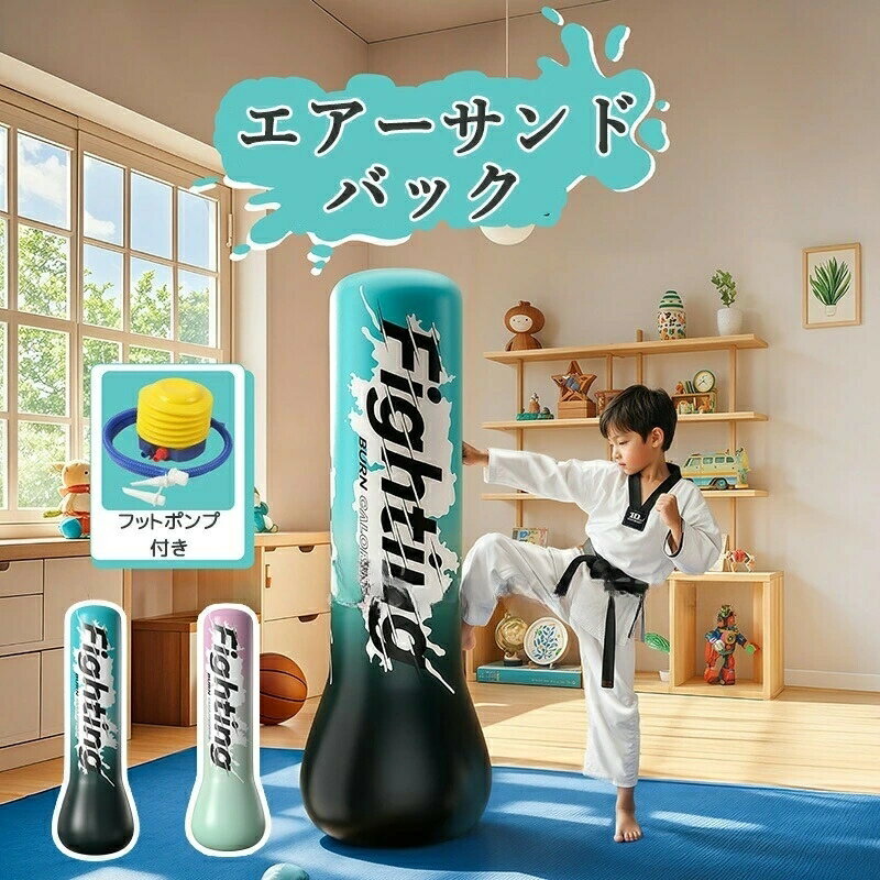 エアー サンドバック スタンド ストレス解消パンチバッグ 家庭用 パンチングバック スタンディング バッグ 自宅 運動不足 キッズ 大人 子供 室内 安全 起き上がりこぼし パンチングマシーン サンドバッグ 子供 ボクシング おもちゃ 自宅用 自立型 パンチングマシーン 大人のサムネイル