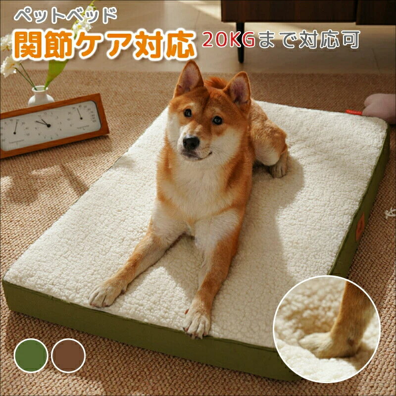 ペットベッド 暖かい 全面開放的 体圧分散 プレミアム ドッグ マットレス 動かせる 低床 ロー 洗える ..