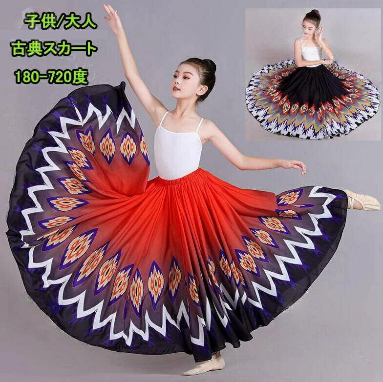 子供古典ダンススカート 中華民族風マキシ丈大きい裾スカート 180/360/540/720°キッズ古典ダンスウェア グラデーション大きい裾女の子スカート 古典ダンスウェア バレエ/ラテン/ワルツ舞台演出服 レッスン練習着 ステージダンス衣装団体服