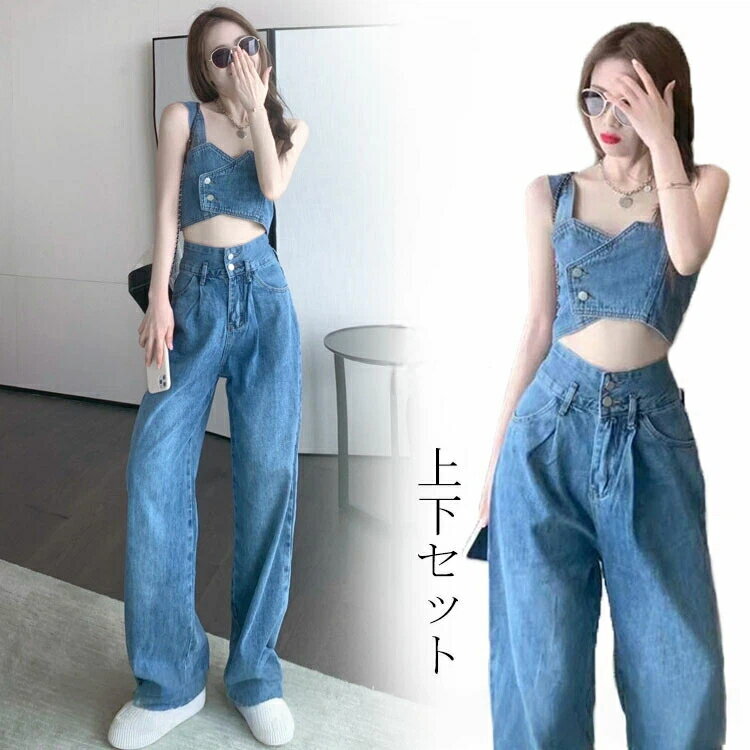 デニム k-pop 衣装 レディース ダンス衣装 セットアップ 女の子 へそ出しトップス タンクトップ デニムロングパンツ 中学生 高校生 韓国アイドル衣装 ヒップホップ ジャズダンス 大人向け かっこいいダンスウェア 応援団 演出服 ステージ衣装 ダンス発表会 S M L XL