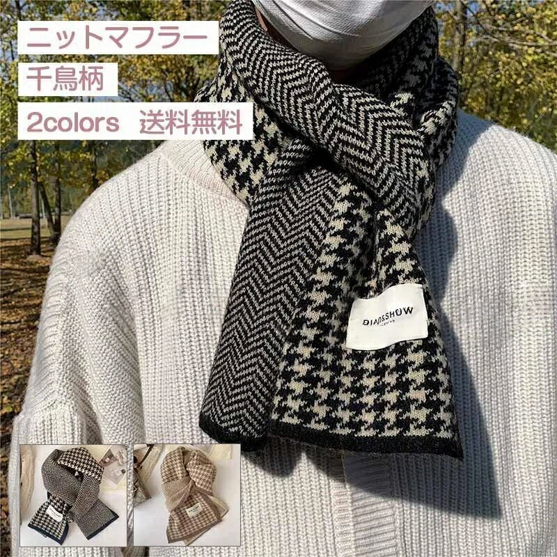 即納 ニットマフラー メンズ レディース 千鳥柄 シェブロン柄 暖かい ネックウォーマ 男女兼用 ビジネ..