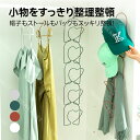 【2個まとめ買いでお得!】キャップ ラック 帽子収納ラック ハートタイプ 帽子掛け 帽子ハンガー 壁 帽子 収納 壁掛け ドア 掛け フック 連結 省スペース 帽子はんがー カバン ネクタイ スカーフ マフラー 吊り下げ 5個 壁掛け式 家庭用 バッグ収納ラック 整理収納ラック