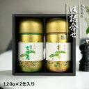 御銘茶詰合せ 120g×2缶 プレゼント 贈答品 煎茶 抹茶入り玄米茶