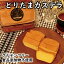 とりたまカステラ（フレーバー3種類 / グルテンフリー / 無添加 / 食品添加物不使用 / バター・マーガリン・ショートニング不使用）