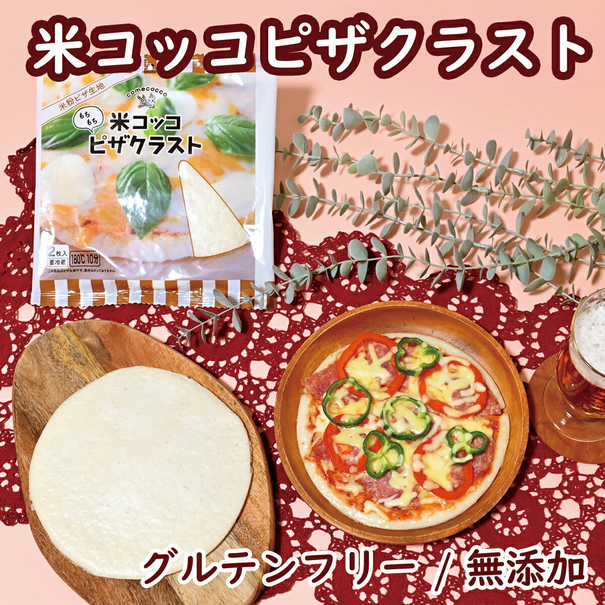 【冷凍】焼成ピザクラスト10インチ(直径約25センチ)　30枚(5枚x6パック)×3ケース