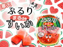 ぷるり すいか 120g スイカ もっちり やわらか ぷるん クセになる 食感 新食感 スイーツ 可愛い 寒天 和菓子 本葛 もち米粉 葛粉 ASMR 咀嚼音 ...