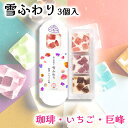 寒天ゼリー 雪ふわり 赤 珈琲 苺 巨峰 縁結び かわいい きれい 宝石【メール便対応】ふわ もち 食感 いづも寒天工房 プチギフト メレンゲ カラフル 贈り物...