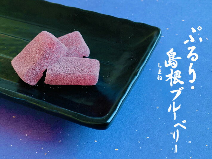 寒天ゼリー ぷるり 島根ブルーベリー もっちり やわらか ぷるん クセになる 食感 島根県産 ブルーベリー 使用 和菓子 もち米粉 葛粉 咀嚼音 ハマる 贈り物 プチギフト プレゼント お土産 いづも寒天工房 出雲大社 島根 お彼岸 敬老の日のイメージ画像