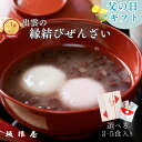 【 父の日 ギフト 】坂根屋 ぜんざい 出雲 大社 島根 お土産 おみやげ 高級 ギフト 5個 3個 国産 おしるこ あんこ 小豆 レトルト 餅 人気 和菓子 ...