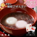 【 母の日 ギフト 】坂根屋 ぜんざい 出雲 島根 お土産 高級 ギフト 5個 3個 国産 おしるこ あんこ 小豆 レトルト 餅 人気 和菓子 和スイーツ お菓...