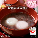 【 母の日 ギフト 】坂根屋 ぜんざい 出雲 島根 お土産 高級 ギフト 国産 おしるこ あんこ 小豆 レトルト 餅 人気 和菓子 和スイーツ お菓子セット 老...